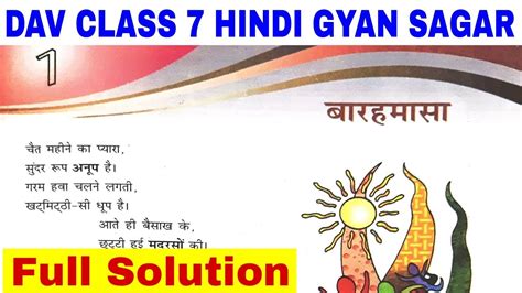 Dav Class 7 Hindi Chapter 1 Question Answer बारहमासा Edumagnet Academy Youtube