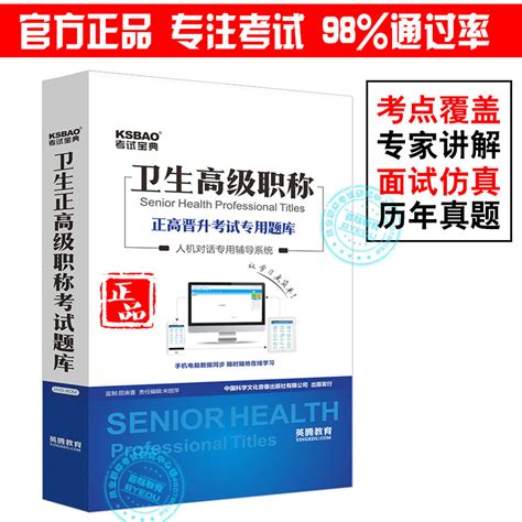 2023年医学高级职称考试宝典正副高烧伤外科学副主任医师模拟试卷题机考系统网课件辅导软件题库激活码历年真题视频充值码虎窝淘