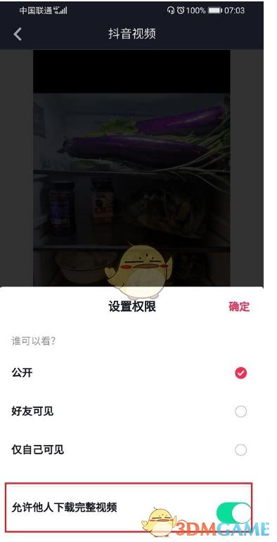 抖音作品怎么不让别人保存抖音不让别人下载保存我的视频设置教程3dm手游