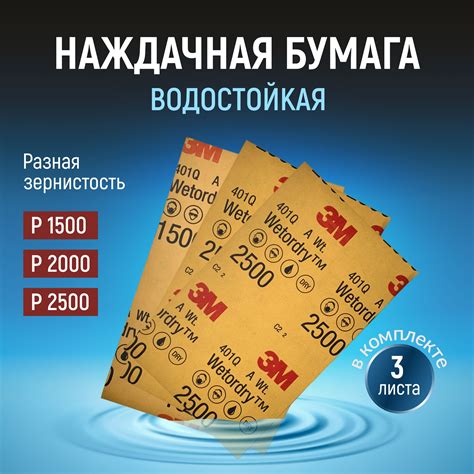 Наждачная Бумага 2500 Водостойкая купить на OZON по низкой цене