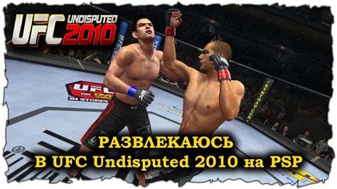 Ufc Undisputed Psp Youtube