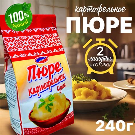 Пюре картофельное быстрого приготовления 240г / Еда быстрого ...