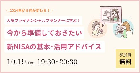 最大60万円もらえる結婚助成金や2024年から始まる新nisaの基本･活用法が学べる！無料オンラインマネーセミナー【参加特典付