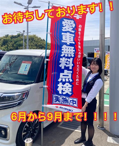 はじまります☆スズキ愛車無料点検！｜イベント キャンペーン｜お店ブログ｜株式会社スズキ自販京葉 スズキアリーナ君津 Us Station君津