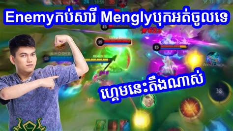 Enemy Mengly Mobile Legends Khmer Streamer Kh