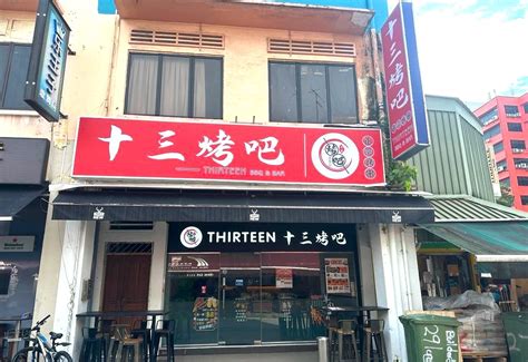 New in town: Thirteen BBQ Bar 十三烤吧 — Serving authentic Chinese fare ...