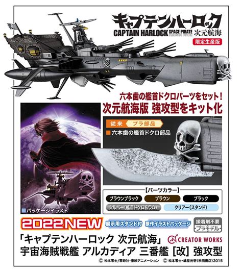 12500 Captain Harlock Dimensional Voyage Space Pirate Battleship