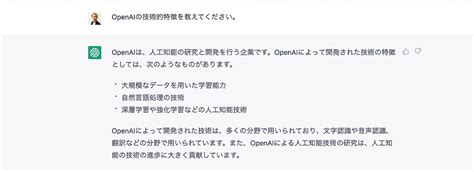 Openaiが作ったchatgptがすごすぎると話題なので、直接インタビューしてみた Iot News