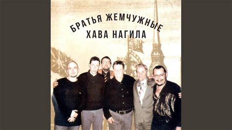 Хава Нагила - YouTube
