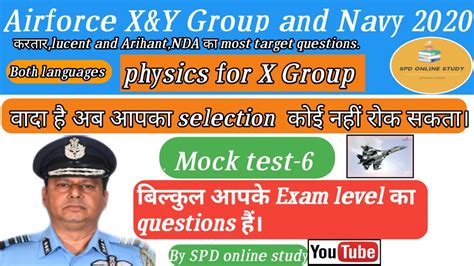 Airforce X Group Physics Mock Test Navy Ssr Aa Nda Most Hiting And