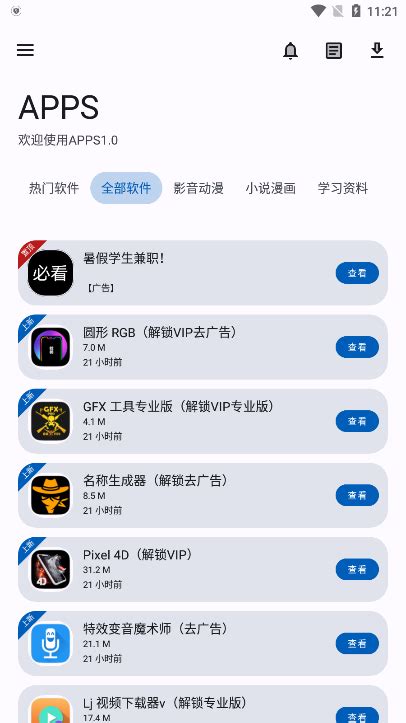 Apps App下载安卓最新版 Apps软件库下载官方手机版v1 0 安卓版 007游戏网