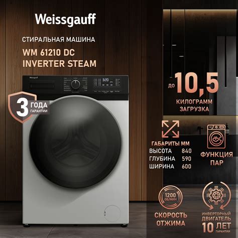 Weissgauff Стиральная машина WM 61210 DC Inverter Steam с Инвертором и ...