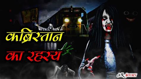 कब्रिस्तान का रहस्य Horror Story Bhutiya Story Haunted Story