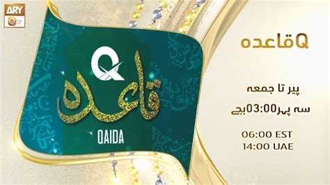 Watch Q Qaida Every Monday To Friday At 300 Pm On Ary Qtv Youtube