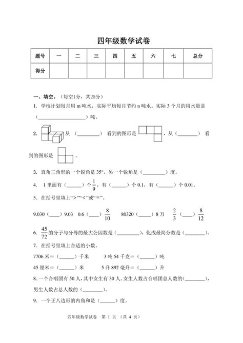 数学四年级下学期期末试题 2020 2021学年人教版含答案 21世纪教育网