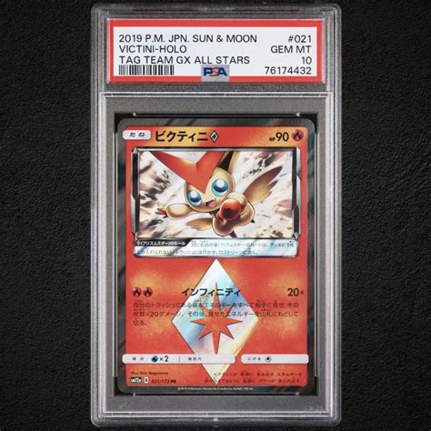 ポケモンカード 2019年 21 ビクティニ Victini Pr Holo Psa 10 Tag Team Gx All Stars