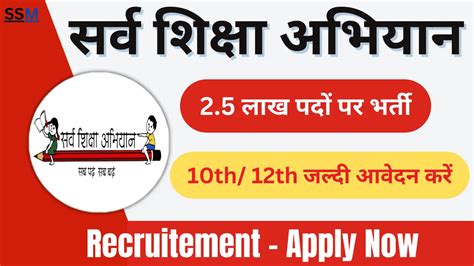 Sarva Shiksha Abhiyan Ssa Recruitment 2024 Apply Now For 2 5 Lakh