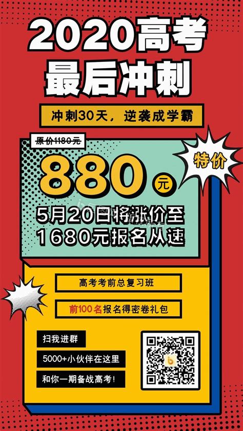 高考冲刺班图片 高考冲刺班素材免费下载 包图网