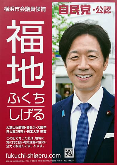 ＜横浜市議選＞港北区は自民3・立憲2・共産・公明・無所属に、維新は及ばず 横浜日吉新聞