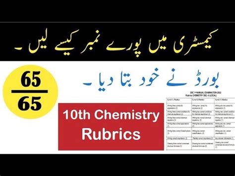 How To Get Full Marks In Chemistry Class How To Score Full Marks