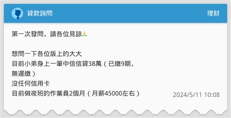 貸款詢問 理財板 Dcard