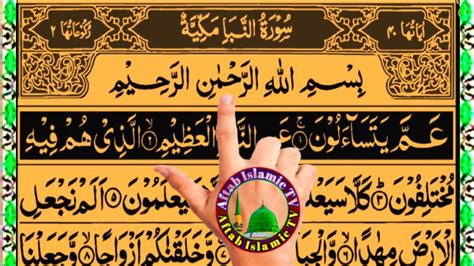 Surah Naba Surat Naba In Beautiful Voice Surah Naba Recitation Of