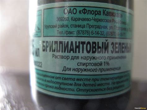 Отзыв про Раствор бриллиантовый зеленый "Флора Кавказа": "Зеленка ...