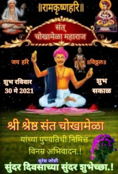 100 Best Sant Chokhamela Maharaj Death Anniversary Images 2022 🙏संत