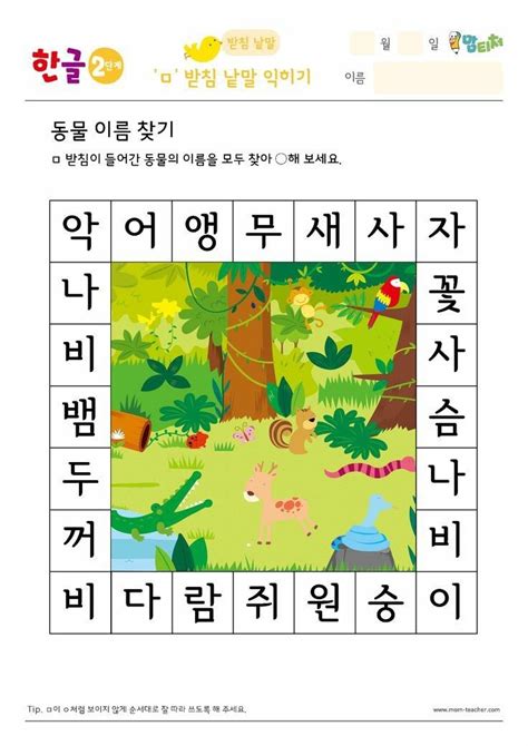 ° 학습지프린트 한글공부 2단계 34세 받침 낱말 네이버 블로그 무료 이력서 어휘 유치원 학습