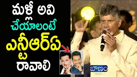 Nara Chandrababu Naidu Speech NTR 100 Years Celebrations