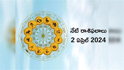 Horoscope Today 02 April 2024 These Zodiac Signs Will Get Shiva Yog Benefits In Telugu