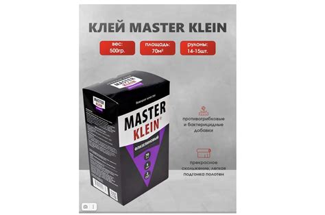 Клей для флизелиновых обоев Master klein 70 м² 92040241 ️ купить по ...