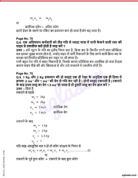 Cgbse Solutions For Class 9 Science Chapter 5 बल एवं गति के नियम Aglasem