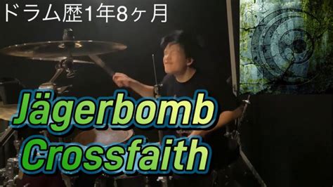 Crossfaith Jägerbomb ドラム歴1年8ヶ月Drumcover YouTube