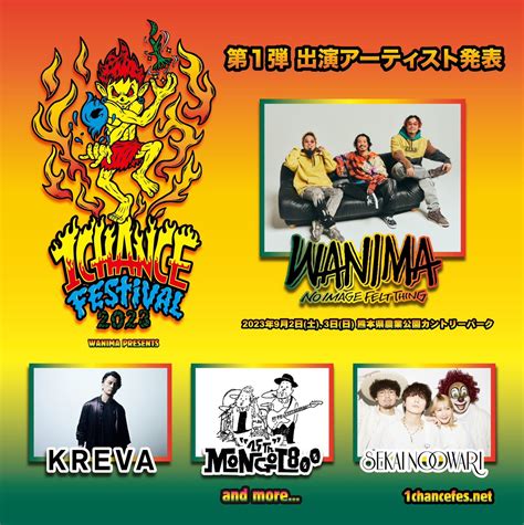 ｷﾄﾞඊ 0521キュウソ on Twitter RT WANIMA OFFICIAL 1CHANCE FESTIVAL