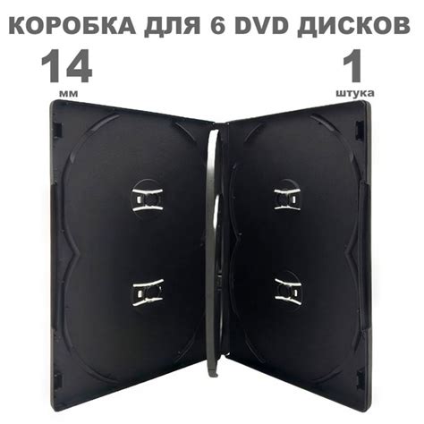 Коробка DVD на 6 дисков / Бокс DVD на 6 дисков чёрный, 1 штука - купить ...