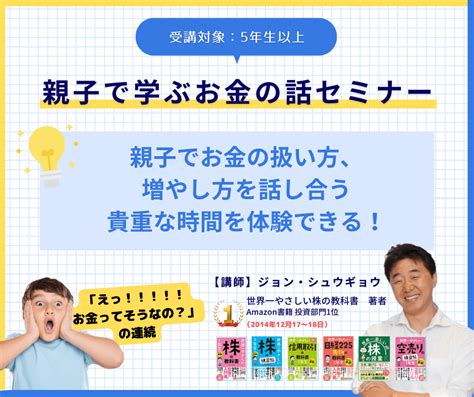 親子で学ぶお金の話セミナー 有限会社オービック