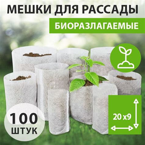 Пакеты для рассады и цветов, мешки для рассады биоразлагаемые, 100 шт ...