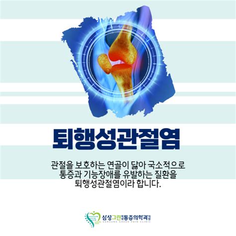 마두정형외과 이유 없는 무릎 통증과 부종 퇴행성관절염 증상일 수 있습니다 네이버 블로그