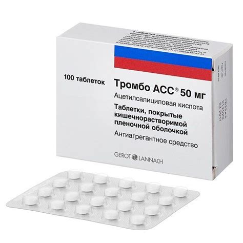 Тромбо АСС 50 мг таблетки покрытые кишечнорастворимой пленочной ...