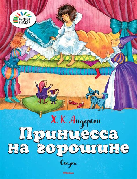 Принцесса на горошине ханс кристиан андерсен презентация