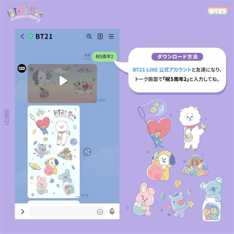 BTS BT21 5周年リモート会議用動画背景とスマホ用壁紙画像無料プレゼント中 BTS防弾少年団情報ブログ