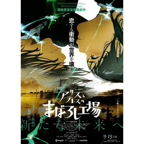 Japanese Chirashi Mini Anime Movie Poster Alice To Therese No Maboroshi