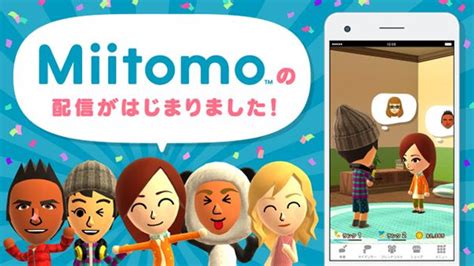 Miitomoの配信が開始され、ダウンロード可能に。おとしてmiiのミニゲームで服をゲット ゲームメモ