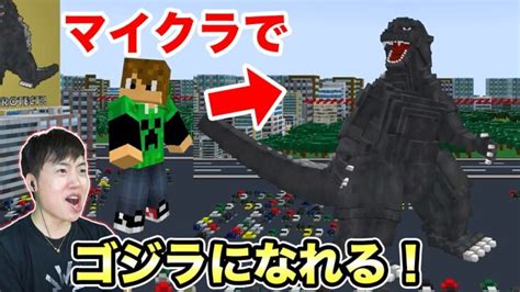 【マイクラ】ゴジラになって大暴れしてみた！【マスオのマインクラフト】 Minecraft Summary マイクラ動画