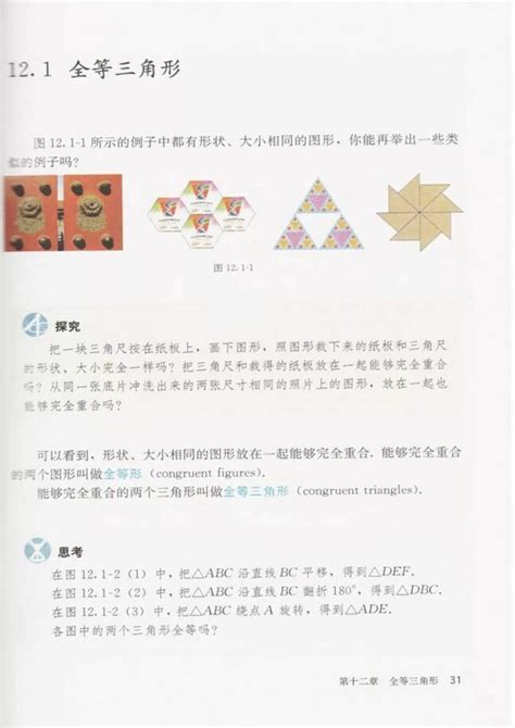 《第十二章 全等三角形》人教版八年级数学上册2013审定中学课本网