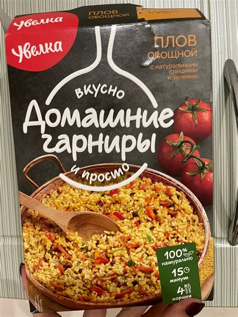 Рис Увелка Плов овощной Домашние гарниры - «Плов для ленивых » | отзывы