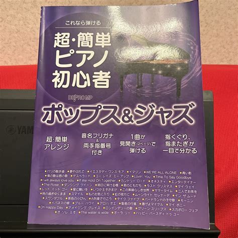 Yahooオークション 本これなら弾ける超簡単ピアノ初心者ポップス＆