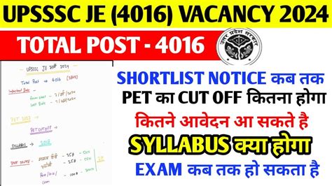 UPSSSC JE LATEST NEWS I UPSSSC JE SYLLABUS I UPSSSC JE SHORTLIST NOTICE