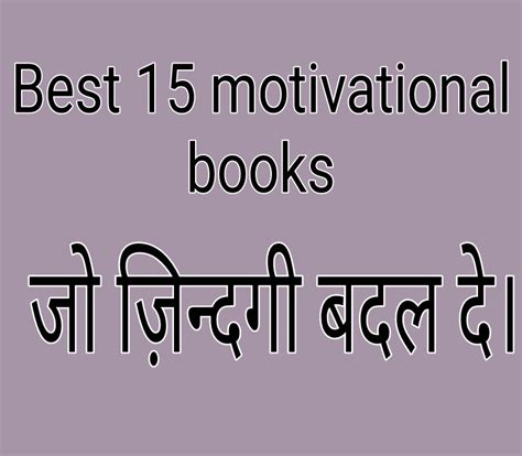 Best 15 Motivational Books Hindi ज़िन्दगी बदलने वाली बुक्स। Allsafal